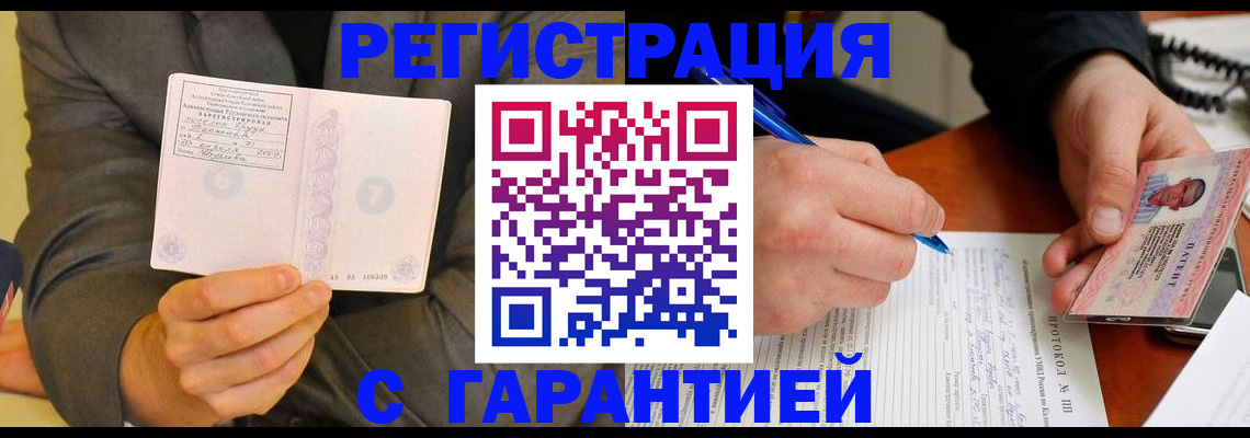 временная регистрация купить в Кызыле