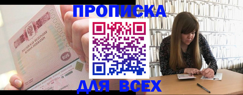 временная регистрация недорого в Кызыле