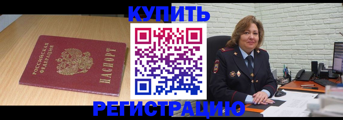 временная регистрация в квартире в Кызыле