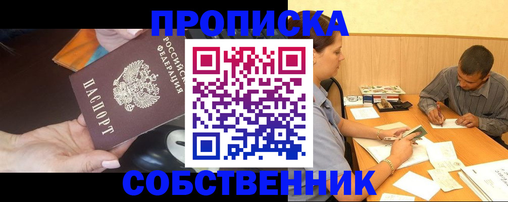 временная регистрация в квартире в Кызыле