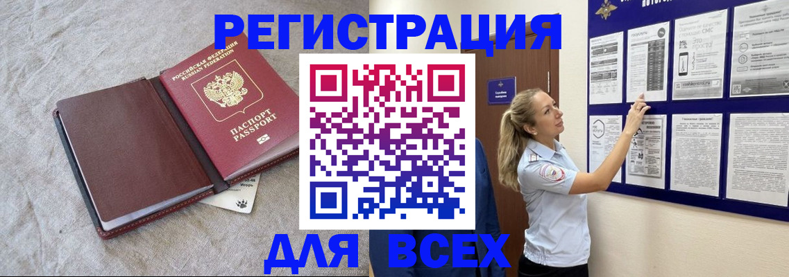 прописка законно в Кызыле