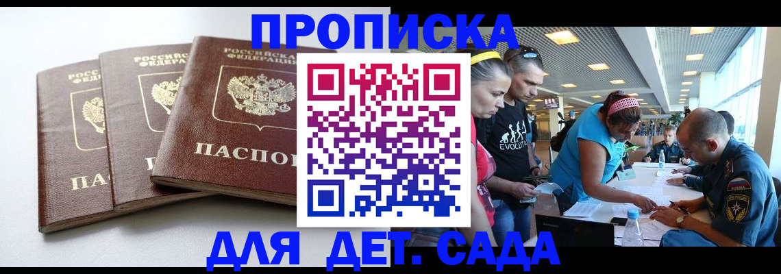 прописка паспорт в Кызыле