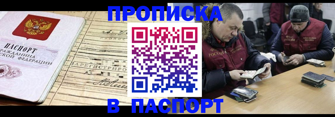 прописка 2025 в Кызыле